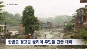 밤새 비 쏟아지며 경고음 울려…통제 강화된 트리슐리
