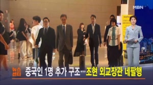 9월 5일 MBN 뉴스센터 주요뉴스