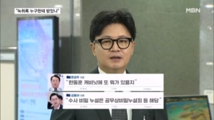 "수사자료 유출? 녹취 어디서 얻었나"…민주, 한동훈에 역공