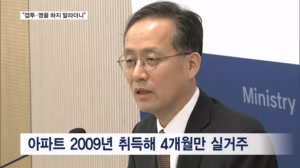 이형일 비실거주·홍지선 영끌 논란…"국민은 하지 말라더니"