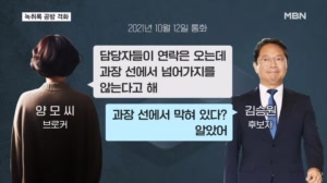 "과장 선에서 막혀? 알았어"…김승원, 녹취록 공개에 "맥락 삭제"