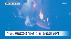 미국 군함 공격에 이란 유조선 타격…보복전 격화