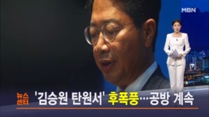 9월 20일 MBN 뉴스센터 주요뉴스