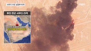 '파죽지세' 후티, 사우디 수도까지 타격…석유탱크 불타고 항공편 결항 속출