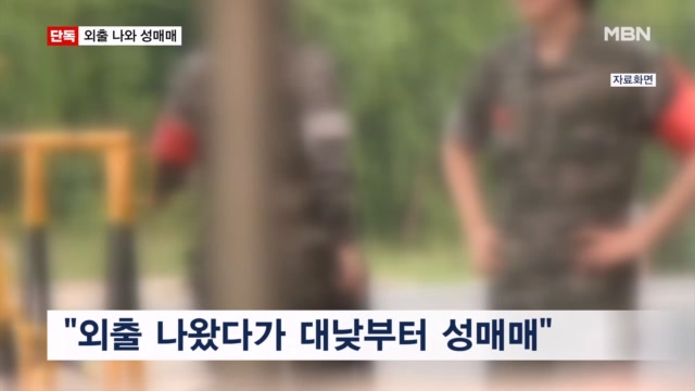 추석 연휴에 외출 나와 대낮 성매매…해병대 3명 현행범 체포