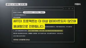금융권해킹에 쓰인 '아르텍스' 공개 중단…'방어용' 한국어판 등장