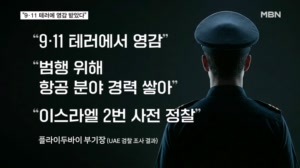 "9·11처럼"…플라이두바이 부기장, 이스라엘에 기체 추락 시도