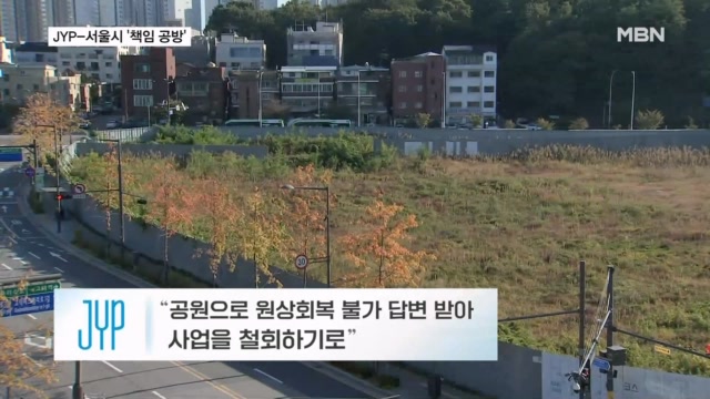 755억 들인 JYP 신사옥 무산, 강동구 땅을 둘러싼 진실공방