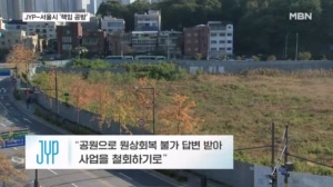 "755억 썼는데" JYP, 돌연 신사옥 철회…서울시 "SH 책임 아냐"