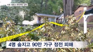 시속 188km 허리케인에 미국 남동부 '아수라장'…90만 곳 정전