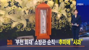 10월 17일 MBN 뉴스센터 주요뉴스