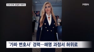 가짜 변호사 논란에 결국…닷새 만에 경질된 백악관 대변인