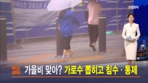 10월 18일 MBN 뉴스센터 주요뉴스