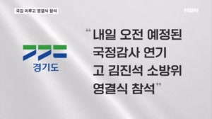 추미애, 국감 오후로 연기하고 순직 소방관 영결식 참석
