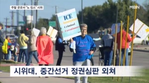 트럼프, 중간선거 보름 앞두고 보수텃밭 지원 유세…미 전역서 "노 킹스" 시위
