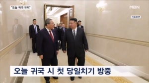 여권 관계자 "오늘 귀국 유력" 신압록강대교 부각 의도였나
