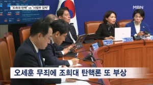 오세훈 2심 무죄에 "조희대 탄핵" vs "만물 조희대설이냐"