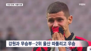 마침내 찾아온 '서울의 봄'…10년 만에 우승 축포