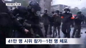 프랑스 시위 제한에도 41만 명 거리로…1000명 체포