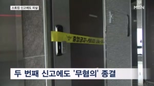 '두 번이나 신고했는데'…전 연인 살해, 40대 남성 체포