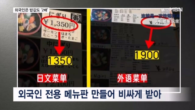외국인 관광객엔 밥값·호텔비 2배? 오버투어리즘에 뿔난 일본의 이중가격