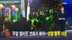 10월 31일 MBN 뉴스센터 주요뉴스