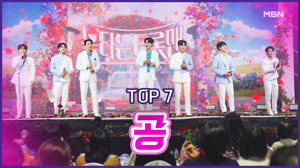 스페셜한 일곱 남자들의 마지막 선물 ♬ TOP7..