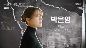 홍콩 진짜 미식을 찾는다면 주목! 박은영 셰프의 숨겨진 맛집 리..