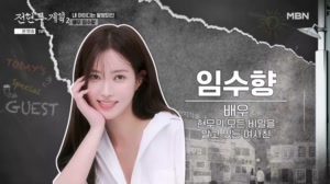 임수향과 함께 찾아 나선 여름의 맛! 시원하게 먹고 시원하게 터..