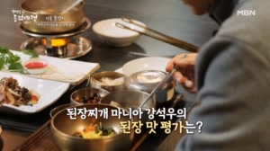 청정 자연을 품은 문경과 어머니의 마음이 더해진 시골 전통 한 차림! 그 맛은?