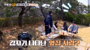 [선공개] 지누와 바비큐 파티 중 옆집에서 넘어온 이웃의 정체는?