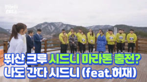 [미공개] 최종 MVP 특전_시드니 마라톤 대회 출전