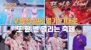 “당신을 설레게 할 사내들이 돌아왔다” 무명전설 영광의 Top1..
