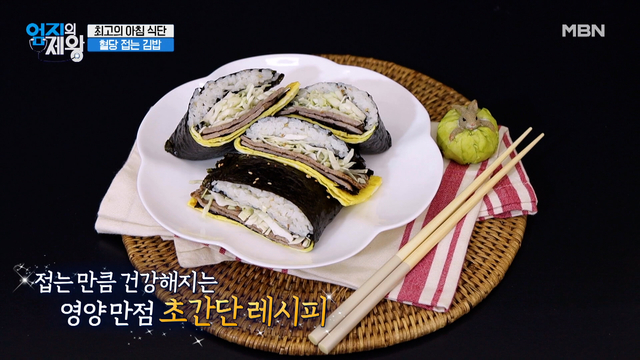 ★최고의 아침 식단★ 혈당 접는 김밥
