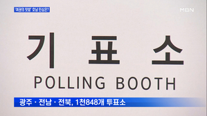 '여권의 텃밭' 호남 민심은?…민주당...