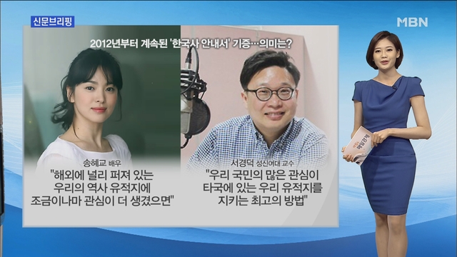 송혜교-서경덕/박진아 아나운서 송혜교-서경덕/박진아 아나운서