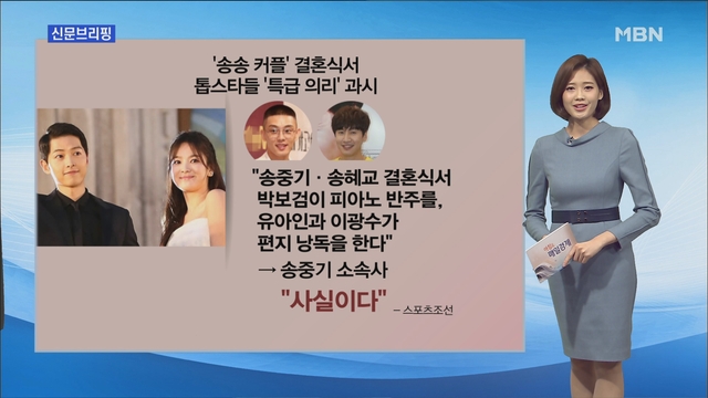 송중기·송혜교 결혼D-0/박진아 아나운서 송중기·송혜교 결혼D-0/박진아 아나운서