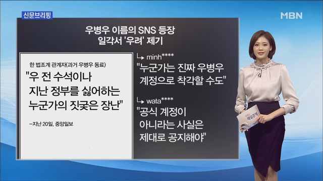 우병우 페이스북/박진아 아나운서 우병우 페이스북/박진아 아나운서