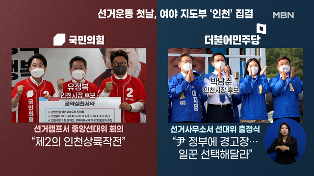 신문브리핑 4 ＂여야 지도부 인천 격돌…＂이재명 도피 단죄＂ ＂尹 정부에 경고장＂＂ 외 주요기사