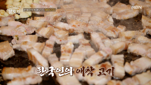 한국인의 애착 고기, '돼지고기'의 민낯