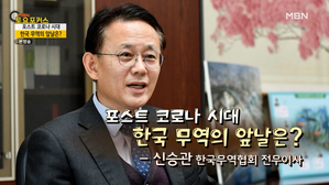 인터뷰플러스_“포스트 코로나 시대, 한국 무역의 앞날은?”