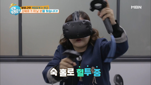 만능 엔터테이너 김숙, 드디어 VR 세계에 입문하다!?