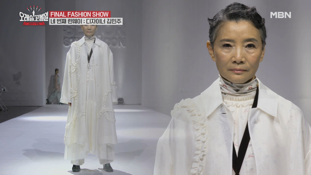 Final 패션쇼 네 번째 런웨이 : 디자이너 김민주