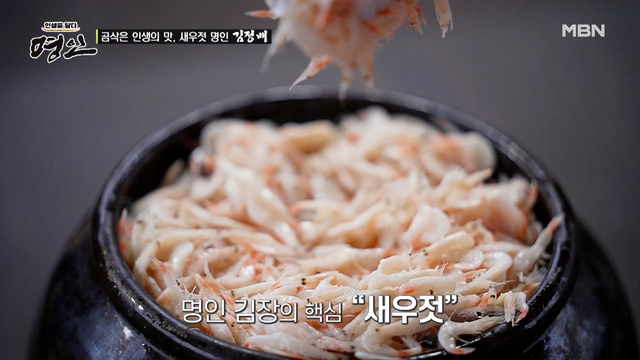 맛이 없을 수 없는 김치 비법..! 명인의 젓갈이 들어간 김치의 맛은..?!