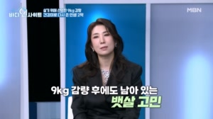 무려 9kg 감량하고도 남은 뱃살.. 원인은 바로 ○○○?? 장 건강을 지켜라!