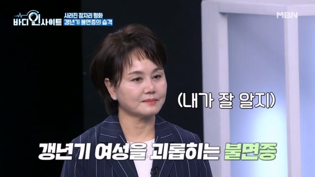 MBN 바디인사이트 방송 이미지