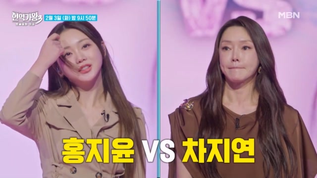 MBN 현역가왕3 선공개 홍지윤 차지연