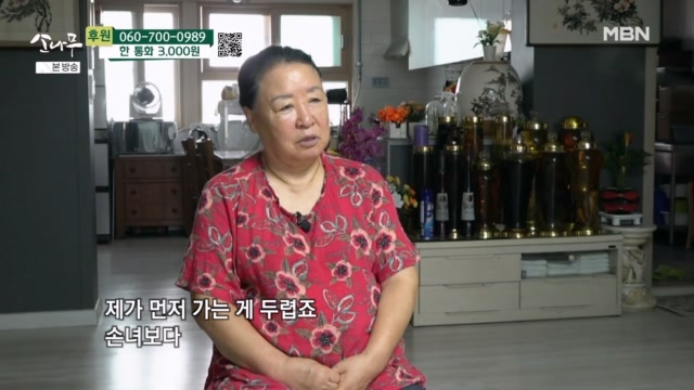 항상 손녀를 걱정하는 할머니