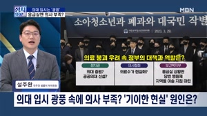 [정치와이드] 응급실도 소아과도, 의사가 없다?