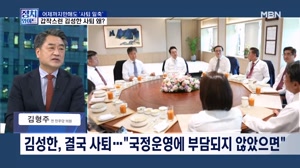 [정치와이드] 김성한 전격 사퇴…